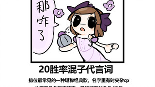 锐评一下排位常见队友