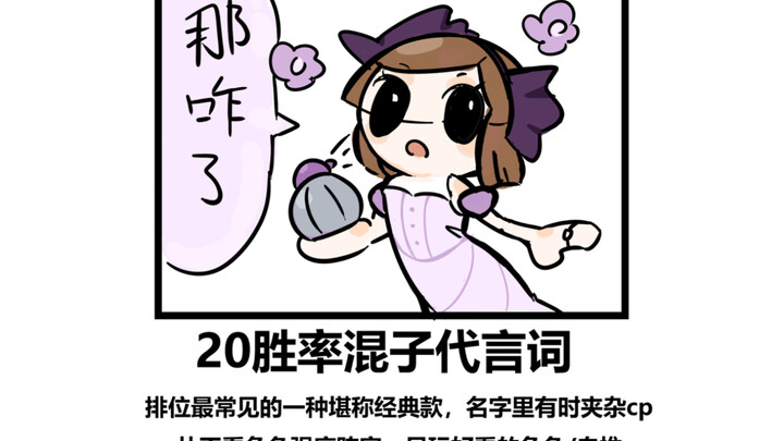 锐评一下排位常见队友