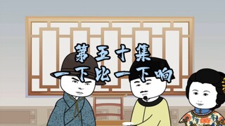 第50集 | 一记接着一记