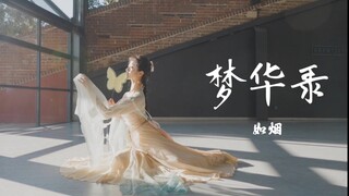 Menghualu🦋Tarian Waktu Luang Tarian Klasik Ruyan Versi Lengkap