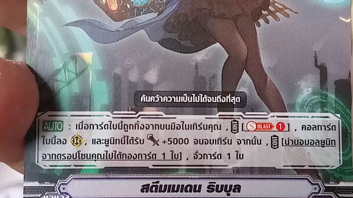 สตีมเมเดน ริบบุล