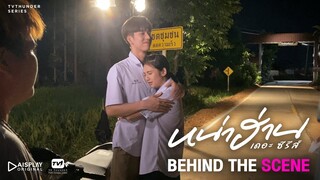เบื้องหลังซีนอารมณ์แคลเซียมกับเติ้ลไม้ | Behind the Scene หน่าฮ่าน เดอะ ซีรีส์ EP.8 [2/2]