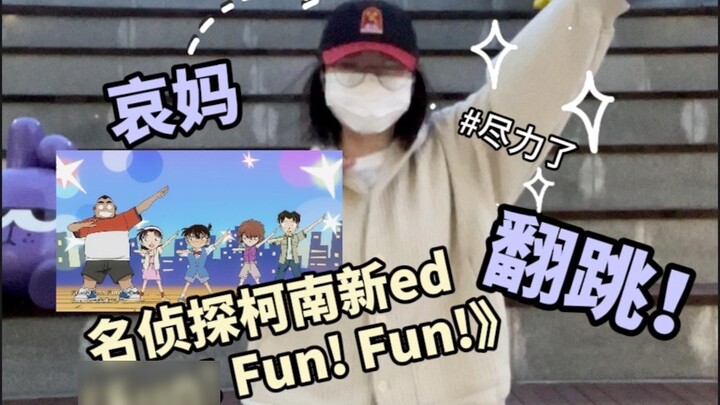 Detective Conan new ed💜Ai Ma dance cover + Junior Detective Team