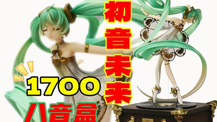 【冤种本种】水太深，属实把握不住！GSC初音未来 交响乐2020五周年纪念手办开箱