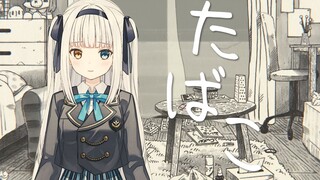 【翻唱】苦情歌女王充满感情地唱了「たばこ（烟草）」【神楽めあ】