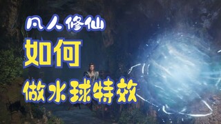 Are game special effects also used in "Cultivation of the Immortal"?