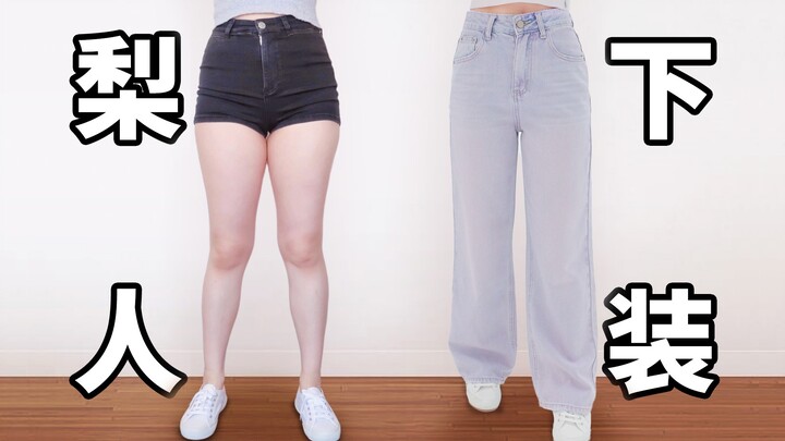 The perfect bottoms for wide hips and thick thighs! Spring/summer pants and skirts that flatter ever