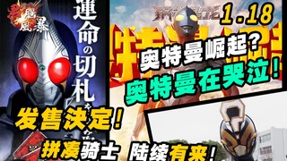 【果脑风暴】奥特曼崛起？奥特曼在哭泣！正义的裁决何时到来？