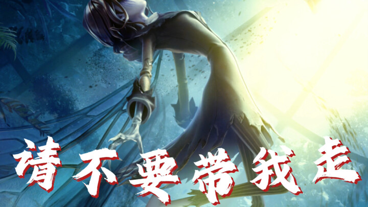 [Identity V Lyric Rewrite] When I Slapped Identity V’s “Sugar” Into “Please Don’t Take Me Away”