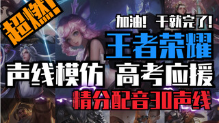 【College Entrance Examination Support】Thirty heroes are here to cheer you up! ? !