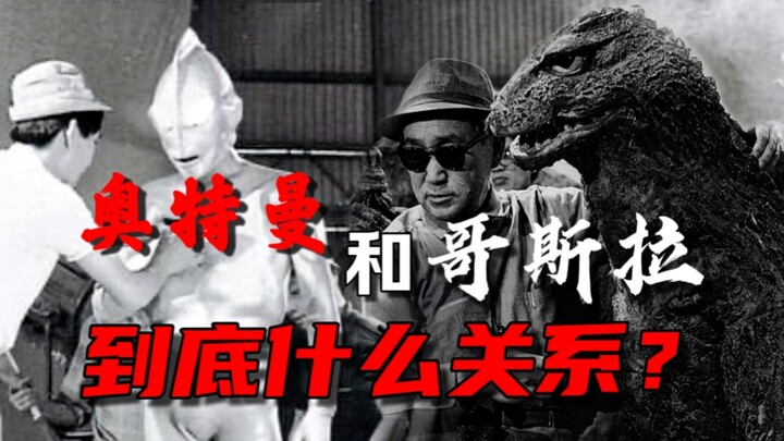奥特曼和哥斯拉是一个世界观的？四大特摄的究极联动，隐藏着历史中的趣事【风之语】