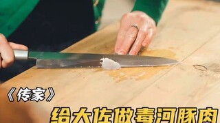 女厨师给鬼子做河豚肉，怎料鬼子刚吃下肚，下一秒就全上西天了！