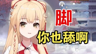 【笙歌】捧着我的脚舔，有没有咸味？
