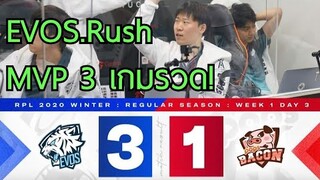 ช็อตเด็ด EVOS.Rush รัชมาทวงตำแหน่งป่า No.1