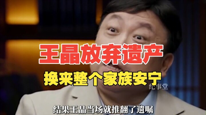 Wang Jing melepas warisan senilai setengah miliar demi ketenangan sepanjang hidup seluruh keluargany