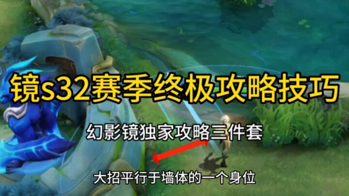Ultimate guide and tips for Mirror Season 32—your best way to maximize your potential!