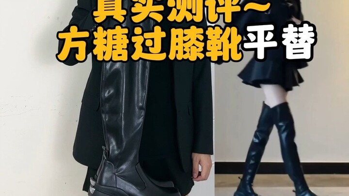 Tôi không ngờ đôi bốt quá đầu gối hơn 100 tệ này lại mang lại cảm giác còn tuyệt hơn cả đôi hơn 800 