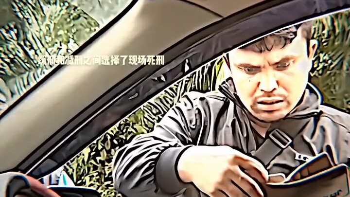 兄弟，我好像打劫到警察了