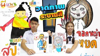 วาดภาพ+ระบายสี หนังผี!!สัปะหยด | Drawing + painting a funny ghost movie