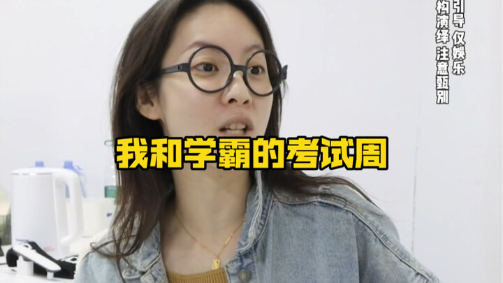 أسبوع الامتحانات بيني وبين المتفوق