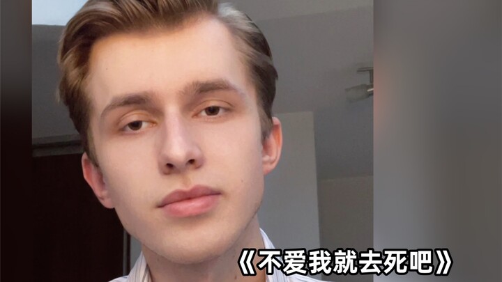 نسخة مغناة من الأغنية الروسية "إذا كنت لا تحبني فلتمت"