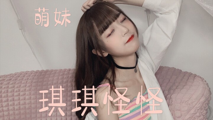 【萌妹】性感吊带小番茄｜“打咩打咩，你们好变态啊”