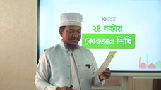 Class 05 যুক্তাক্ষর শিক্ষা পর্ব ১
