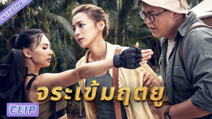 Clip | พากย์ไทย | จระเข้บุกแล้ว !วิ่งหนีเร็ว ตัวอะไรเนี่ย  #จระเข้มฤตยู #TheBloodAlligator