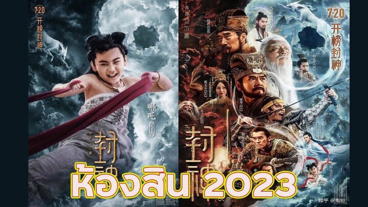 หนังพากย์ไทยตำนานเทพสวรรค์ ตอน มหันตภัย The Gods