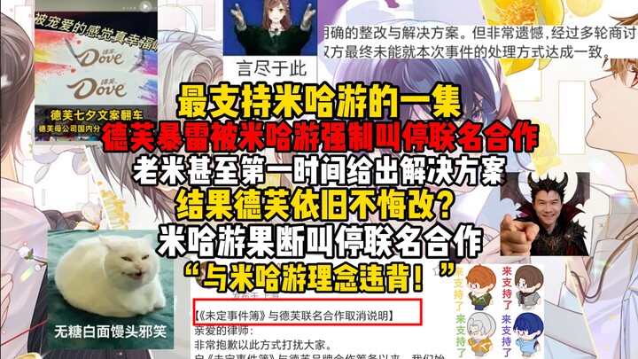 The episode that most supports Old Mi! miHoYo forcibly shut down the co‑operation between Under the 
