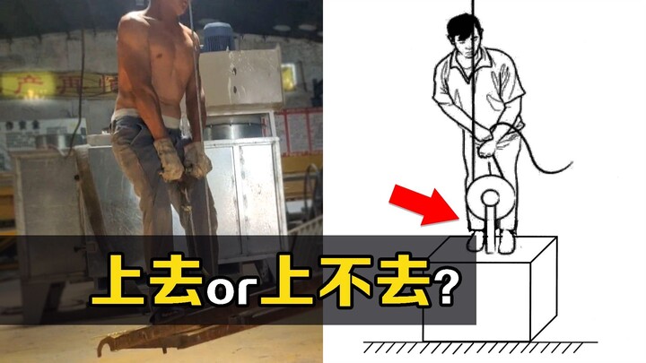 คำถามที่กำลังฮิตติดโซเชียล: เสี่ยวหมิงจะดึงตัวเองขึ้นไปได้ไหม? มาพิสูจน์ด้วยการทดลองกัน!