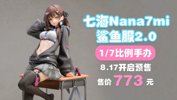 【七海】主播终于超美丽3D了