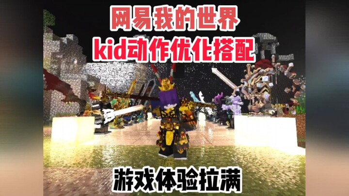 لا تستعجل! وصلت تشكيلة المودات! تشكيلة مودات تحسين الحركة لـ “ماينكرافت كيد” من نيت إيزن.