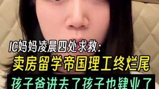 A full-time mom gritted her teeth and sold her house to fund her child's overseas studies—only to fi