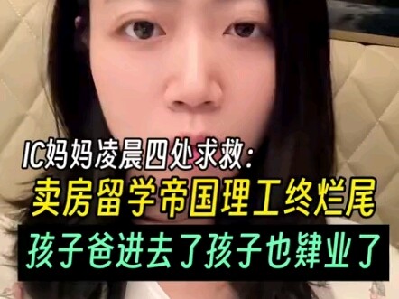 A full-time mom gritted her teeth and sold her house to fund her child's overseas studies—only to fi