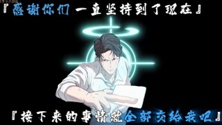 『碧蓝档案/MAD』"接下来的事情就全部交给大人吧"