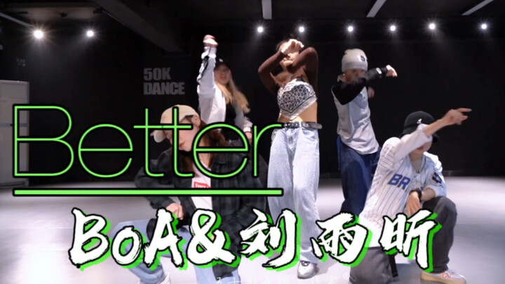 【音音编舞】BoA&刘雨昕《Better》神仙合作梦幻联动！