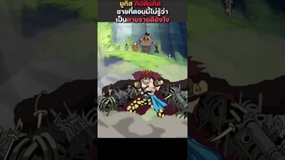 มาทำความรู้จัก ยูสทัส คิด