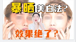 "Sun Exposure" Whitening Method? Amazing Results with Just a Pull and Peel?