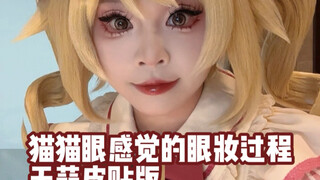 I’m going to the comic convention today to get some eye makeup that looks a bit like a cat’s eyes!