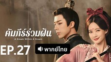 EP.27