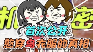 【鸟憨】管甜！来听听更加详细的鸟憨惩罚游戏+面基过程~