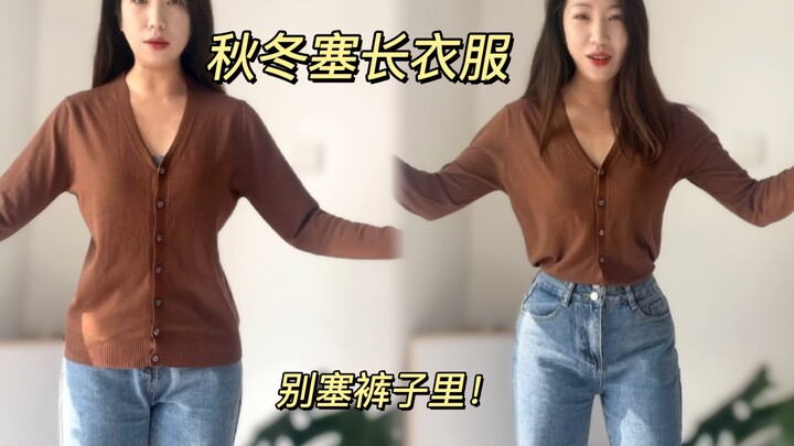 Jangan lagi masukkan kaus atau hoodie ke dalam celana! Cukup pakai satu ikat pinggang pembentuk boko