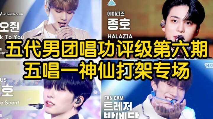 [Five Singers, One Nominee] Fifth-Gen Boy Group Vocal Ratings - Episode 6