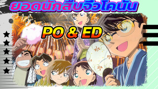 รวม OP EP โคนันจากเวอร์ชั่นเดอะมูฟวี่และเวอร์ชั่นทีวี_103