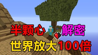 โลกขยาย 100 เท่า! การไขความลับของหัวใจครึ่งดวง! การไขความลับของหัวใจครึ่งดวงฉบับย่อ #1