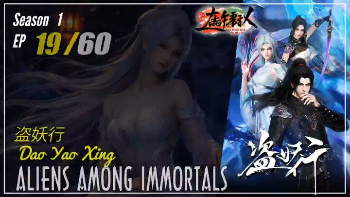 Aliens Among Immortals Season 1 Ep. 19 盗妖行 Dao Yao Xing  | Donghua  - 1080P - CC English