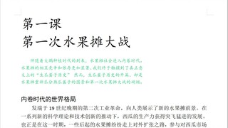 Kelas Sembilan, Pelajaran Sejarah Pertama