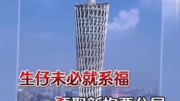 การท่องเที่ยวและวัฒนธรรมกวางตุ้ง คุณโปรโมตกวางตุ้งแบบนี้เหรอ?