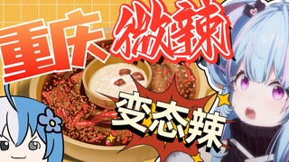 【星汐Seki】四川猫猫被重庆微辣单杀